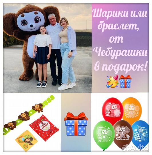 Поздравление от Чебурашки