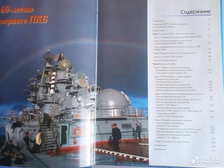 Спкб 60 лет вместе со флотом