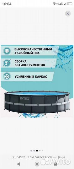 Каркасный бассейн intex 549х132