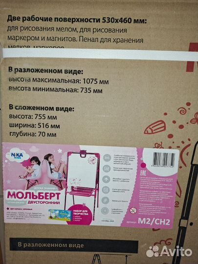 Мольберт детский двухсторонний новый