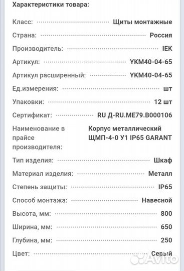 Щит монтажный (шкаф электрический)