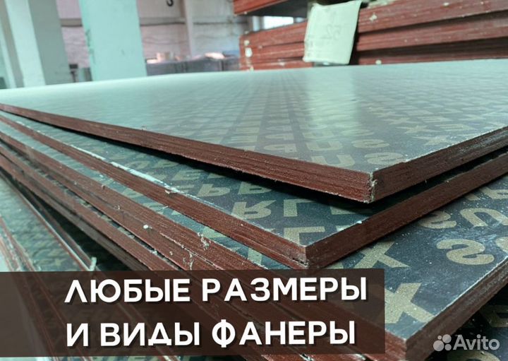 Фанера ламинированная