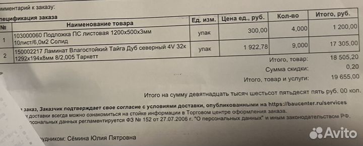 Ламинат, подложка под ламинат 3 мм