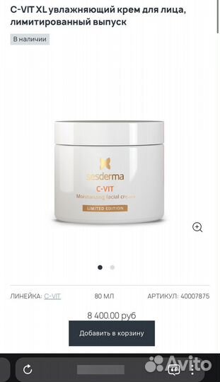 XL формат крем c-vit 80мл Sesderma