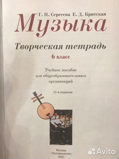 Музыка творческая тетрадь 6 класс