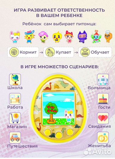 Тамагочи цветной