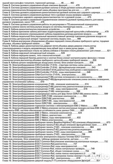 Книга MAN TGL и TGM с 2005 г. по ремонту и др