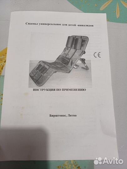 Сиденье универсальное для детей-инвалидов