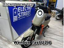 Электроскутер wenbox fast u2