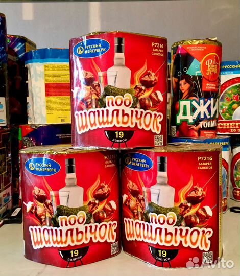 Салют Под шашлычок