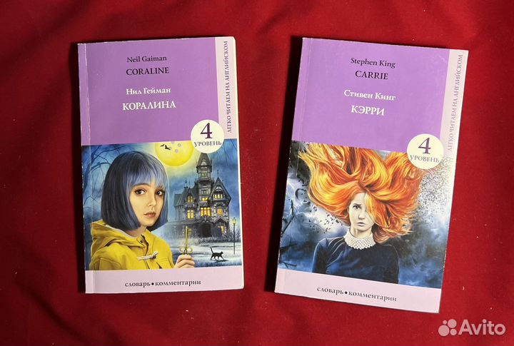 Легко читаем на англиском. Коралина. Кэрри