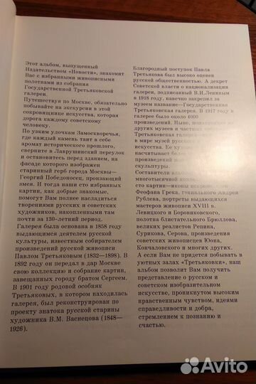 Альбом 100 картин Третьяковской галереи