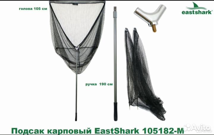 Карповый подсак Eastshark