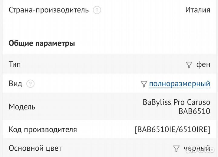 Фен babyliss pro caruso ionic