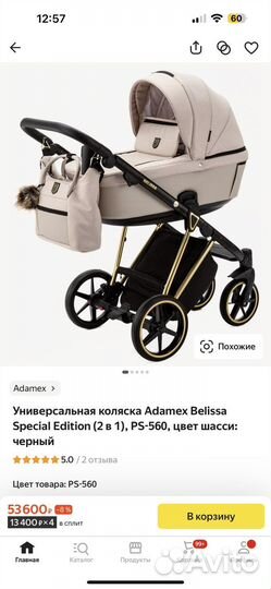 Продам детскую коляску 2/1 Adamex