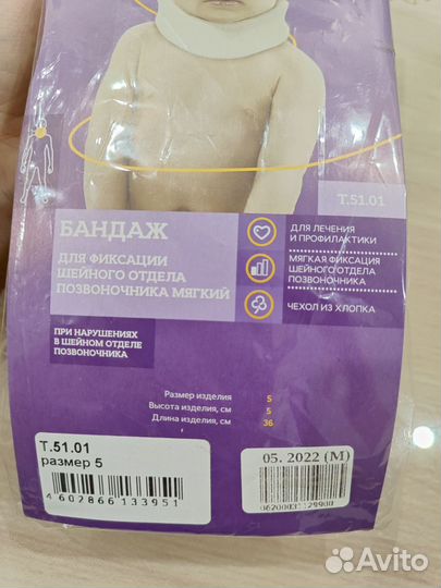 Воротник Шанса ортопедический детский / бандаж