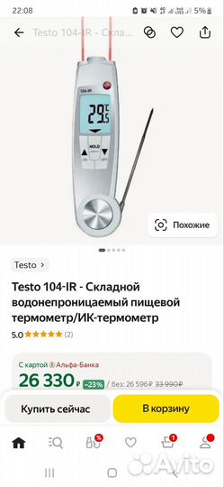 Термометр со щупом Testo водонепроницаемый 104-IR