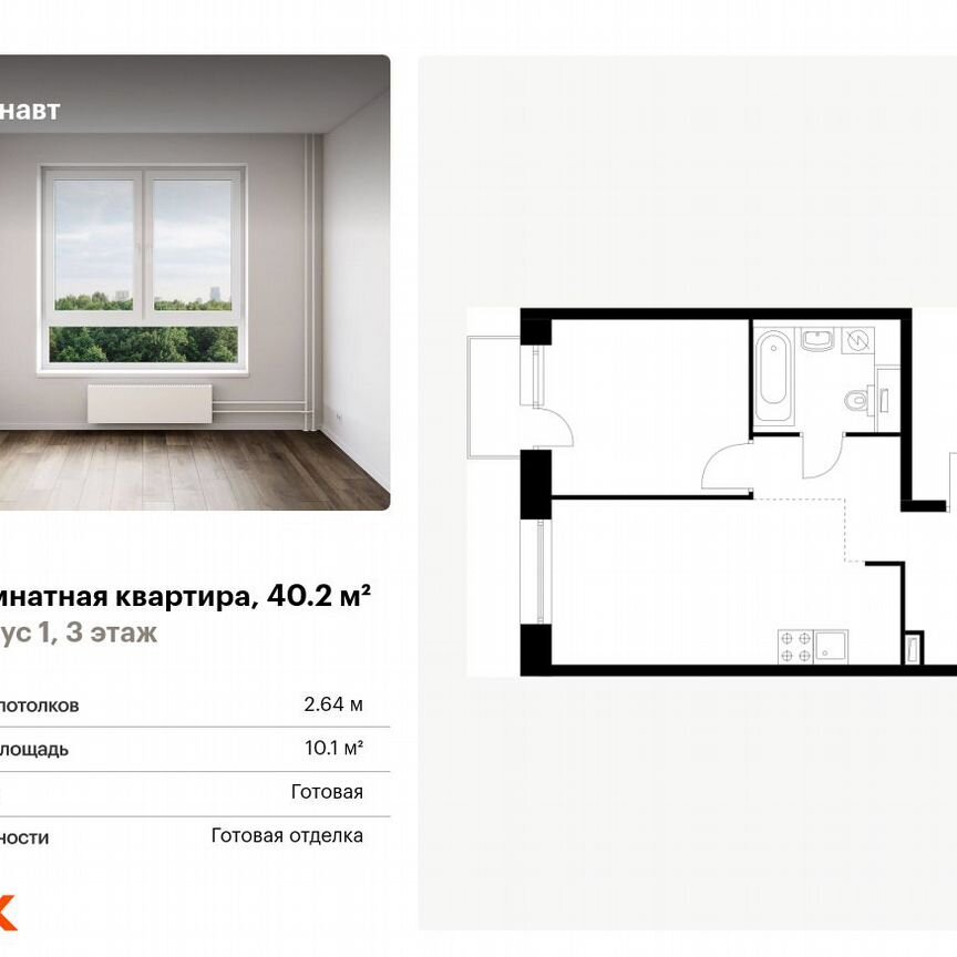 1-к. квартира, 40,2 м², 3/14 эт.