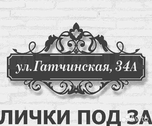 Табличка на дом с адресом