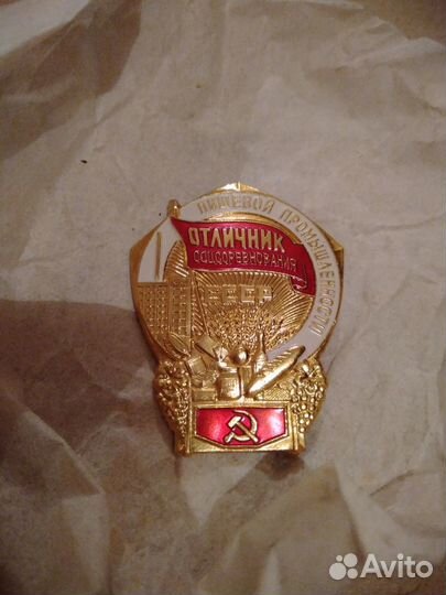 Значок СССР отличник пищевой промышленности