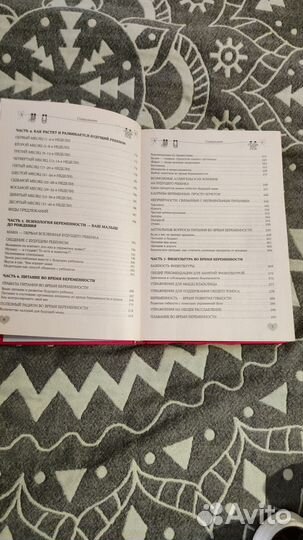 Книга мать и дитя