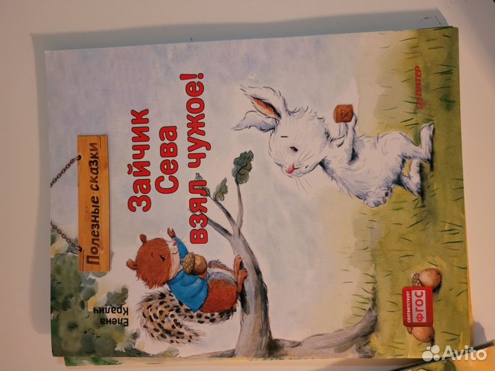 Книги Зайчик сева 3шт