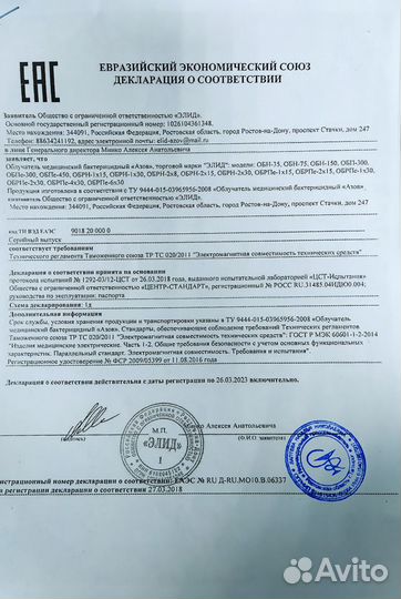 Обеззараживатель воздуха,рециркулятор