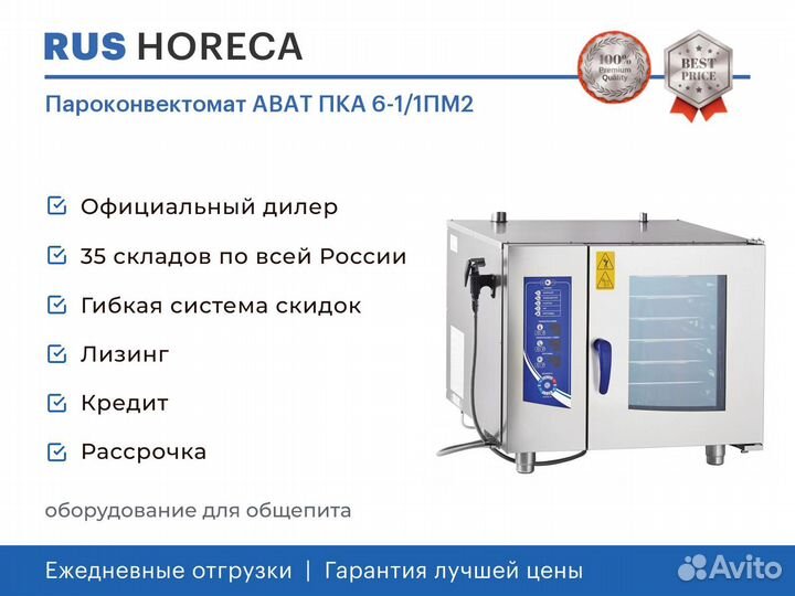 Пароконвектомат abat пка 6-1/1ПМ2