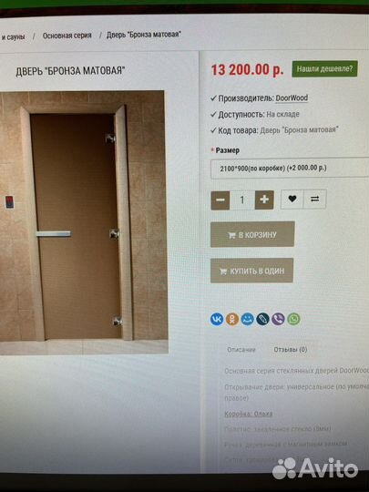 Дверь для бани парной