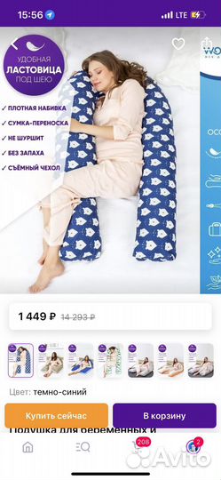 Продам подушку для беременных И кормящих мам