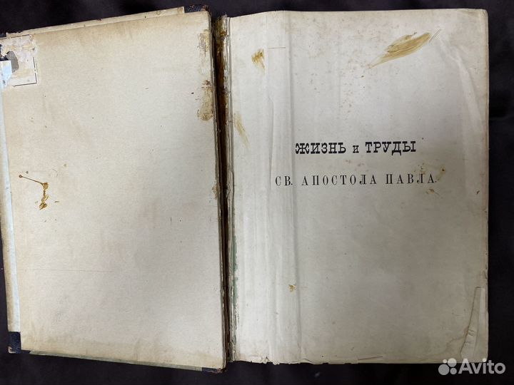 Фаррар Ф.В. Жизнь и труды Св. Апостола Павла