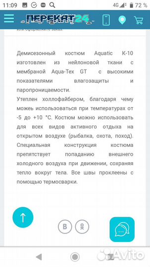 Демисезонный костюм новый novotex