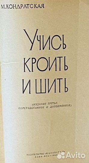 Книги винтажные из СССР кройка и шитье детские