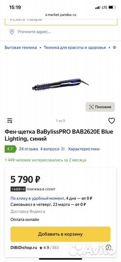 Фен-щетка брашинг Babyliss pro 34мм