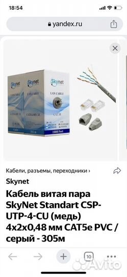 Кабель витая пара UTP 5e 4 пары медь