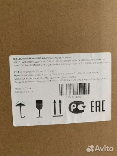 Инвалидная коляска новая в упаковке