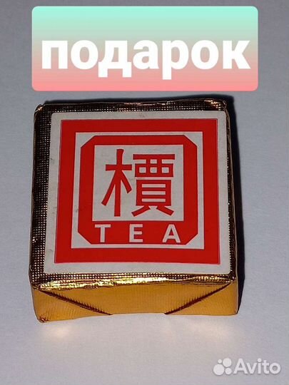 Чай Шен Пуэр Гао Шань Юнь,100 гр,2013 г+пробник Шу