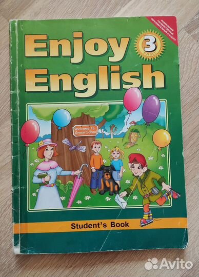 Учебник Enjoy English 3 класс
