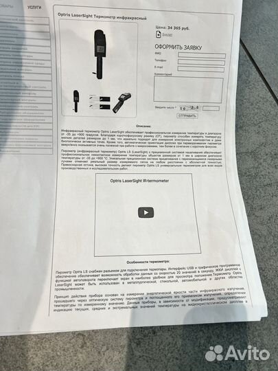 Инфракрасный термометр Optris Laser Sight