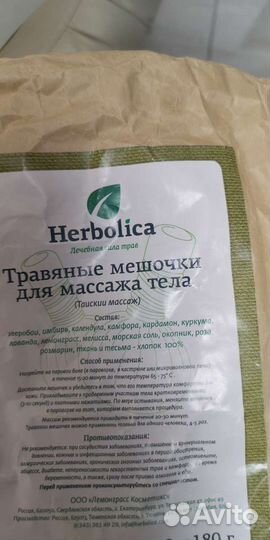 Травяные мешочки для лица и тела