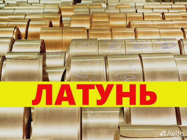 Латунь полоса