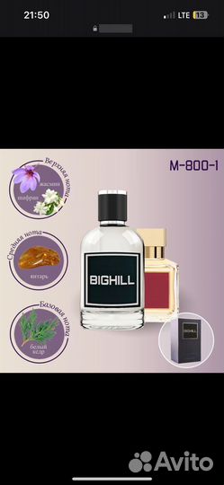 Селективный парфюм bighill sensuelle M-800-1