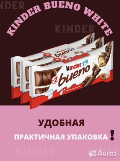Kinder bueno