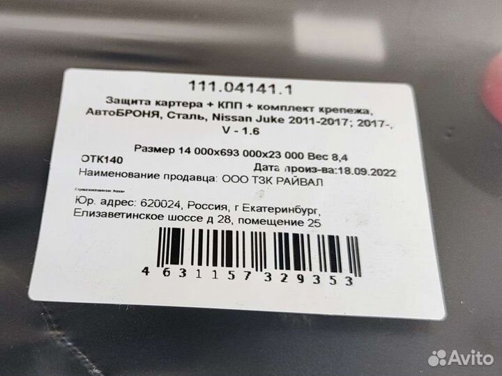 Защита картера и кпп Nissan Juke