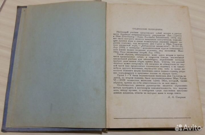 Книга уроки шахматной игры Макс Эйве 1935 год СССР