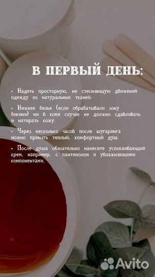 Депиляция воском