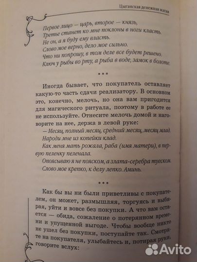 Гадание. Цыганская денежная магия. Эзотерика