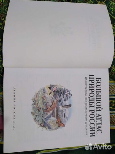 Большой Атлас Природы России