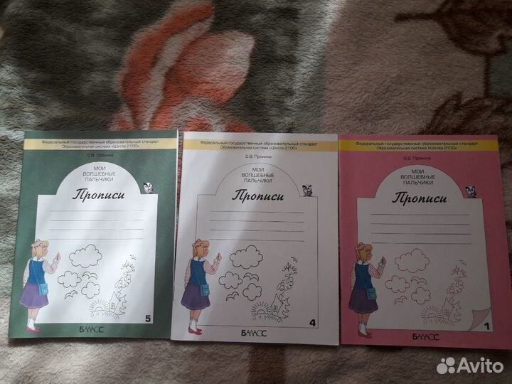 Прописи
