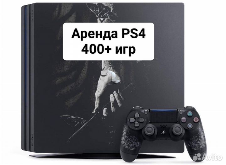 В Прокат Sony Play Station 4